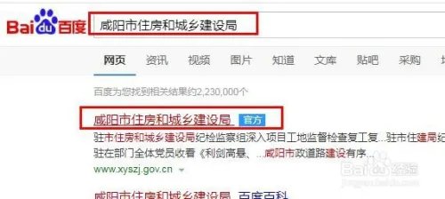 咸阳市怎么查询所购房产备案信息?是否已备案?