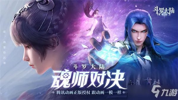 斗罗大陆魂师对决魂力链接玩法攻略