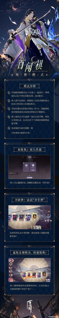 百闻棋双排模式现已开启！分享手牌共赴胜利！