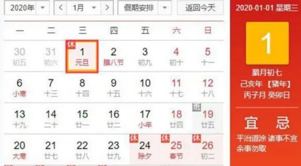 2020年春节假期安排时间表是怎样的?