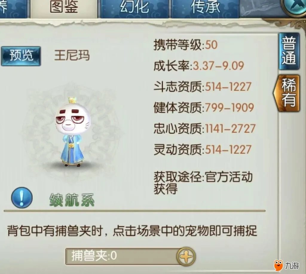《诛仙》满资质雪宝了解一下？那些年我们错过的超稀有宠物……
