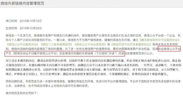微信外链新规出台,社交电商如何做推广?尤其像拼多多这样的?