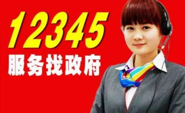 义乌市民热线