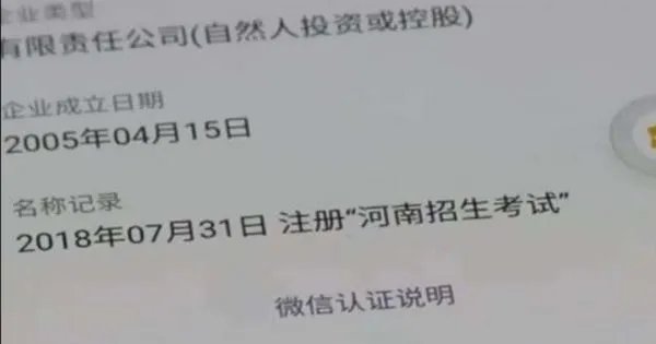 央视揭山寨招生公众号骗局,他们是如何行骗的?
