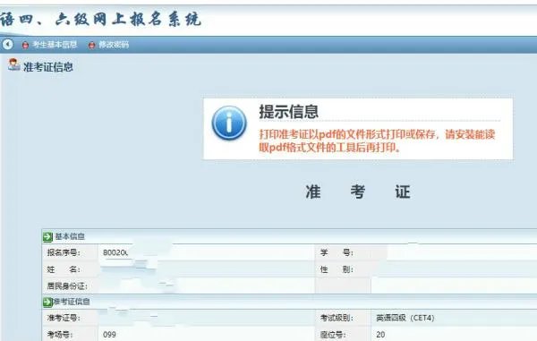 怎么查英语四级的考场在哪里?