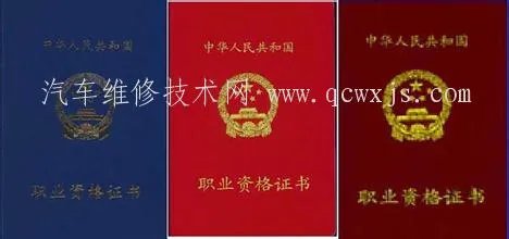 汽车维修职业资格与职称的区别,证书考取要哪些条件