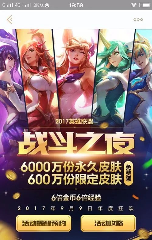 lol战斗之夜奖励怎么领取