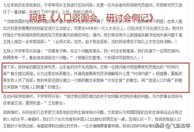 杨宜勇到底有没有说联姻的话?