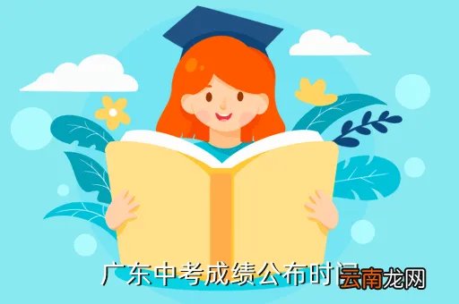 广东中考成绩查询，普宁中考成绩查询网址