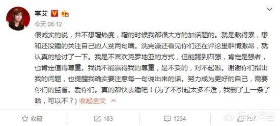 如何看待李艾在微博批评克罗地亚进决赛?