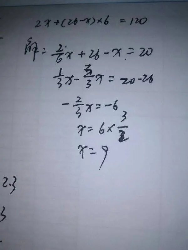 2x+(26-x)x6=120过程
