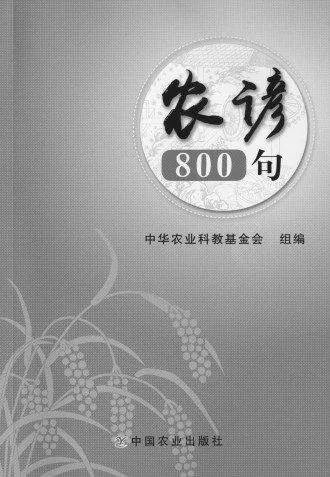农谚大全