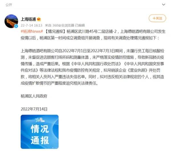 上海一酒吧防疫不严致疫情传播,此事将会如何追责?