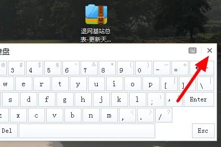 如何关闭软键盘