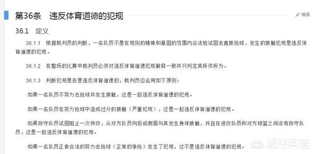 辽篮对阵广州,郭艾伦违体犯规,下轮会自动停赛一场吗?
