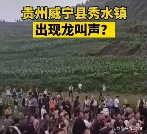 威宁秀水镇有山体怪声,当地传说有龙,专家都去了,大家怎么看?