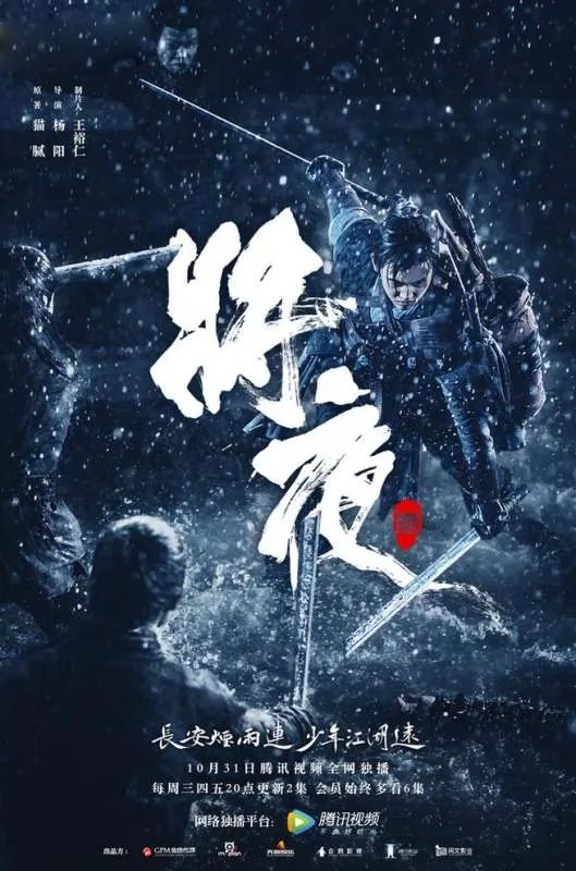 将夜剧情