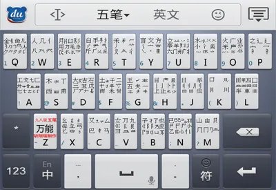 什么五笔输入法最好用?