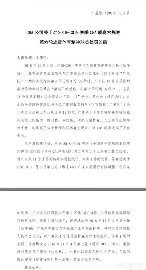 CBA开出新赛季第一张罚单,周鹏停赛一场,难道江苏主场就不应该对其进行处罚吗?