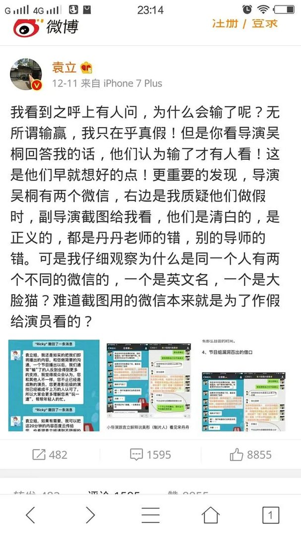 《演员的诞生》袁立怎么了?
