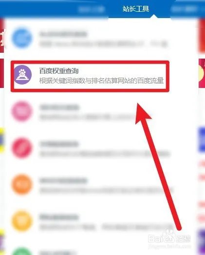 怎么使用降权查询工具