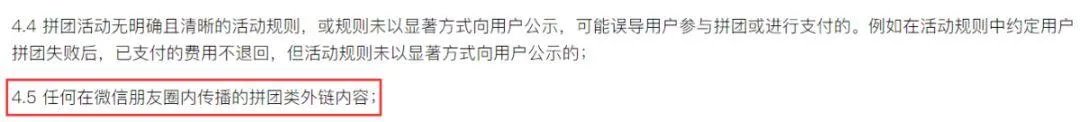 微信外链新规出台,社交电商如何做推广?尤其像拼多多这样的?