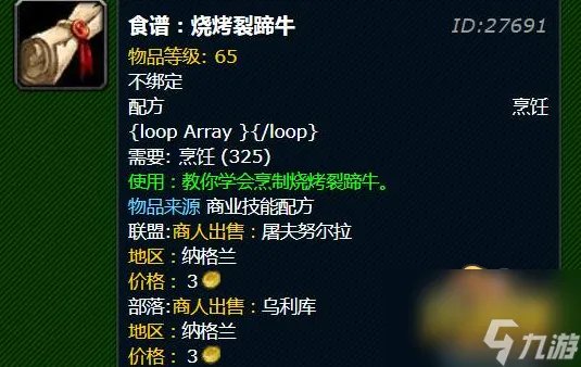 魔兽世界烧烤裂蹄牛配方怎么获得 烧烤裂蹄牛配方获取方法