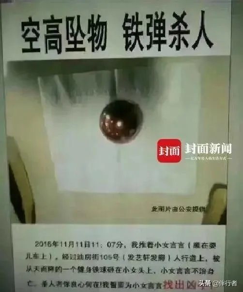 铁球砸死女婴整栋楼判赔业主上诉,能否改判？