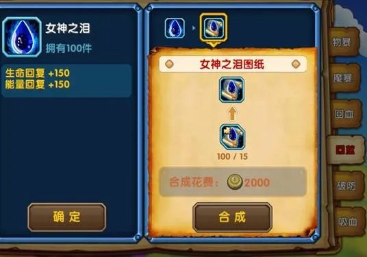 英雄装备
