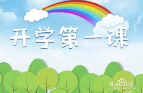2020年开学第一课作文怎么写?