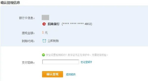 支付宝提现是什么意思?