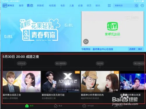 青春有你2总决赛直播在哪里看