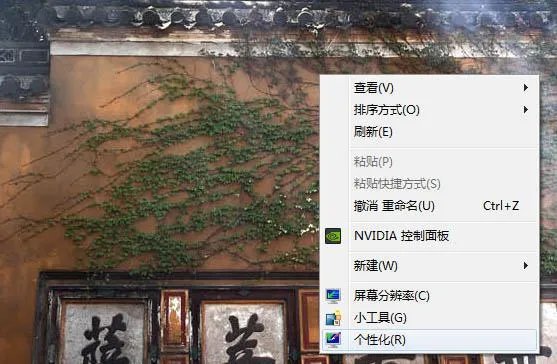 电脑windows7桌面壁纸怎么换