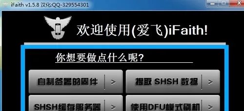 shsh备份工具