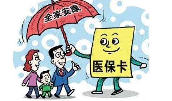 职工医保个人账户拟可用于家人，这有何意义？