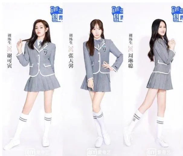 青你2选手证件照:衣服不统一网友有意见