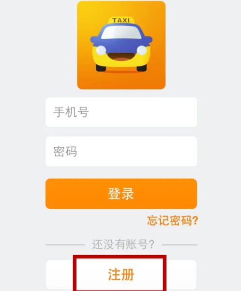 滴滴打车怎么注册司机?