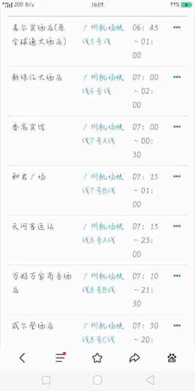 广州白云机场巴士（机场快线）时间表？