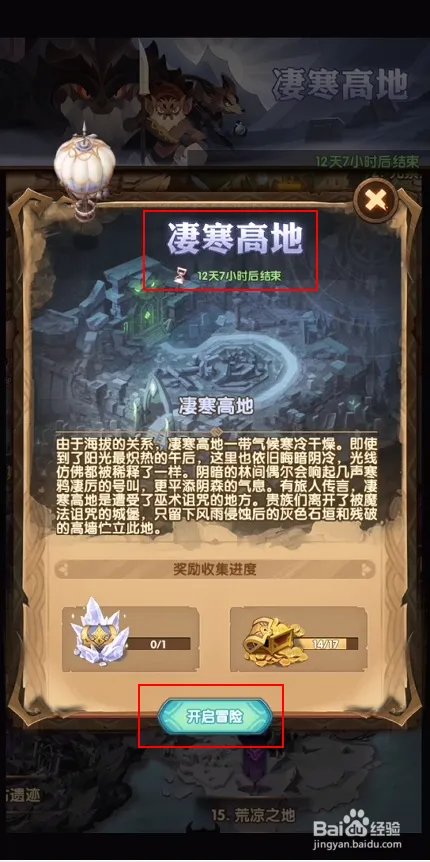 剑与远征,凌寒高地怎么打,凄寒高地图文攻略
