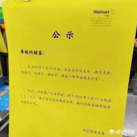 沃尔玛禁用支付宝是何用意,下一个会是信用卡吗?