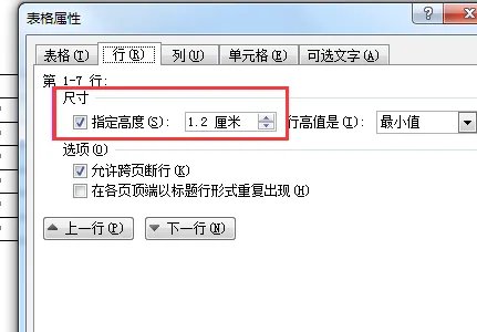 课程表word模板