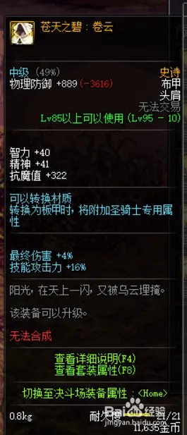 《DNF》95剑魂最强毕业装备排行