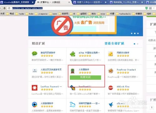 怎么抢2016年春运火车票-火狐插件篇