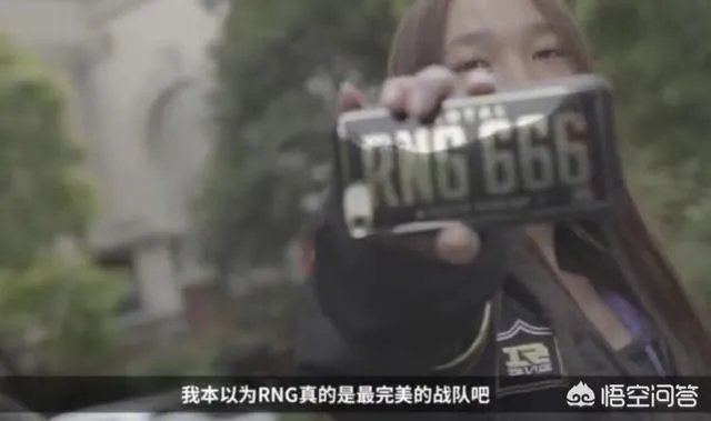 对于RNG致歉你有什么想说的?