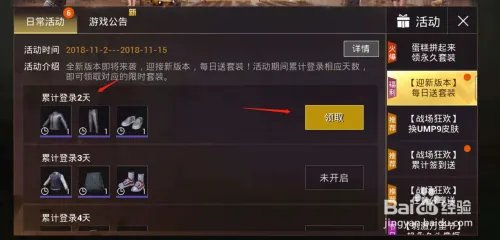 刺激战场如何领取灰色格斗者套装