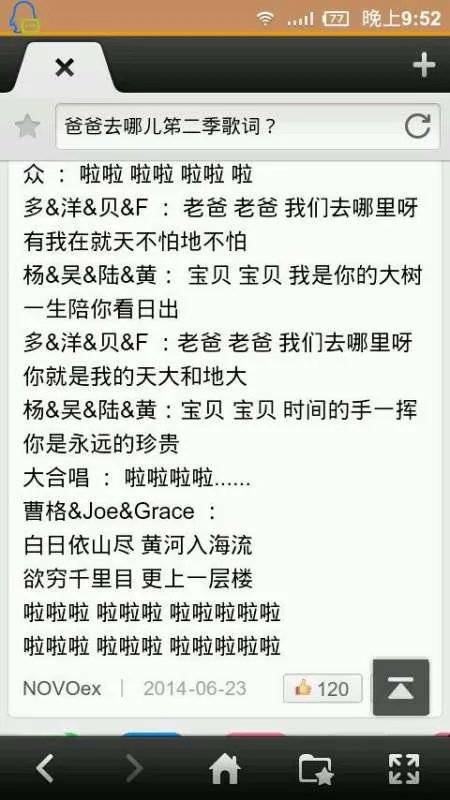 爸爸去哪儿2主题曲歌词