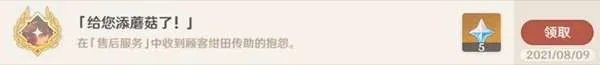 原神每日委托成就完成方法