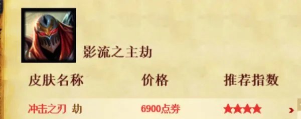 Lol 冲击之刃劫有什么特效