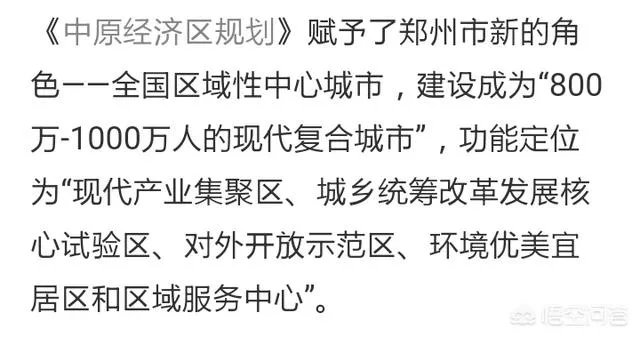 郑西新区是下一个东区么，为什么？