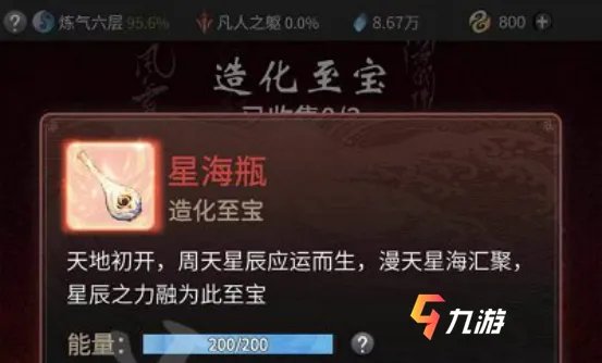 一念逍遥造化至宝怎么得 至宝获取途径介绍